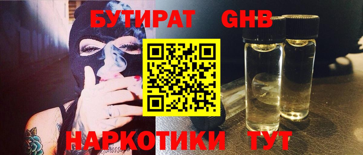 Бутират жидкий экстази Заволжье