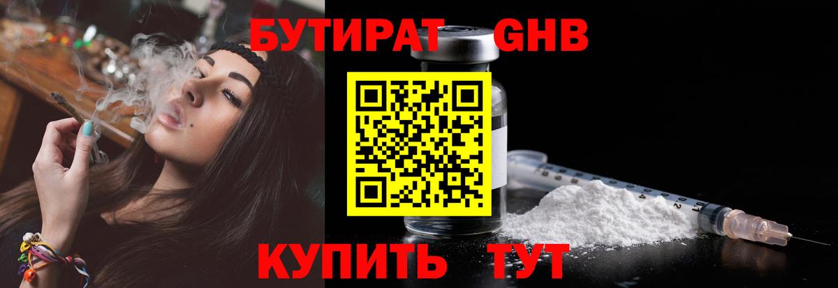 Заволжье  БУТИРАТ 99%  Бутират  Вход с VPN 