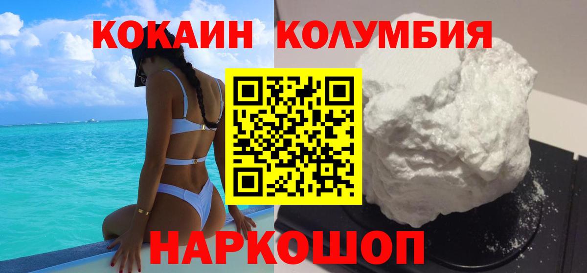 Кокаин Columbia Заволжье
