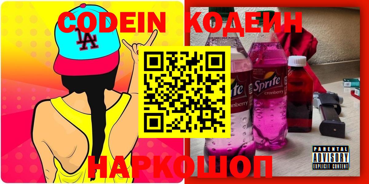 Codein напиток Lean (лин)  Вход с VPN  Codein напиток Lean (лин)  Заволжье 
