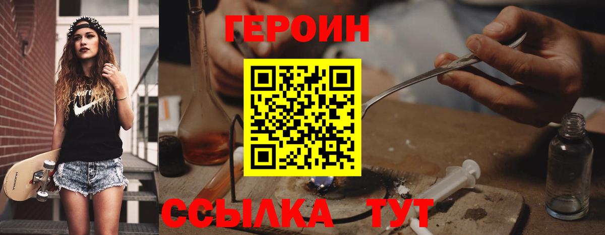 Героин  Вход с VPN  Заволжье  ГЕРОИН VHQ 